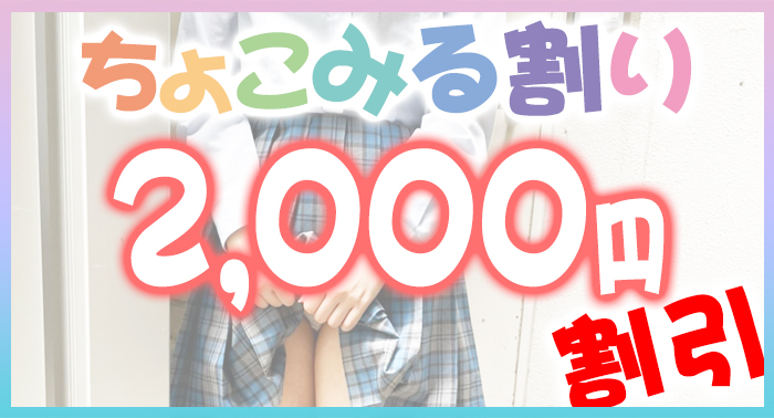2000円割引